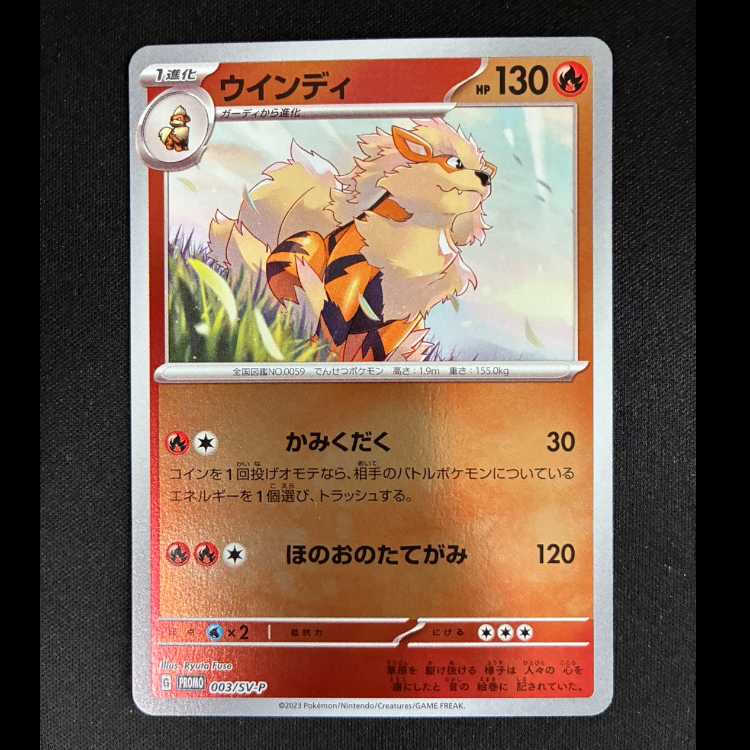 ##2 Arcanine PROMO 003/SV-P 1枚