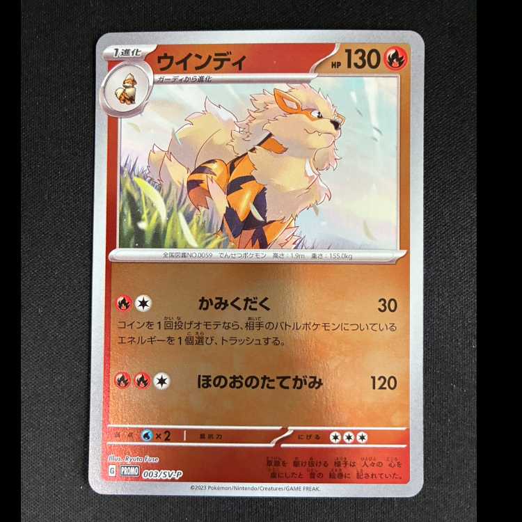 ##5 Arcanine PROMO 003/SV-P 1枚