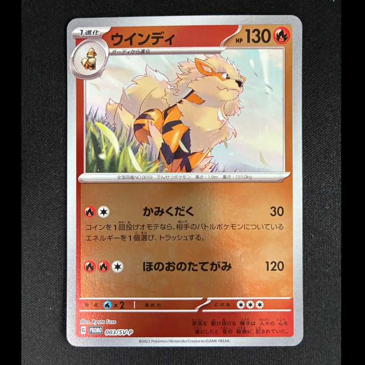 ##7 Arcanine PROMO 003/SV-P 1枚