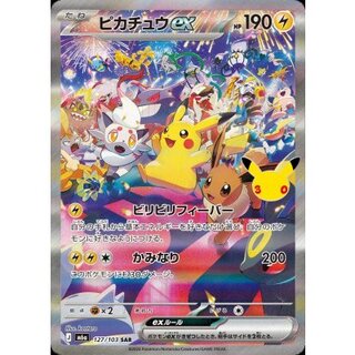 [Status A-] Pikachuex (30th) [SAR] {127/103} 1枚