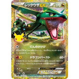 Rayquaza EX (30th Anniversary/Reprint) [-] {154/103} 1枚