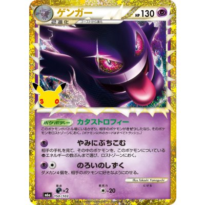 Gengar (30th Anniversary/Reprint/Great) [-] {150/103} 1枚