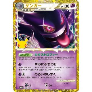 Gengar (30th Anniversary/Reprint/Great) [-] {150/103} 1枚