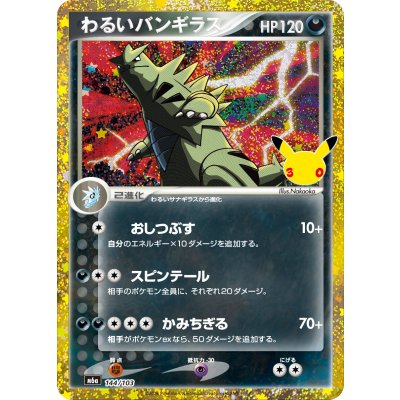 Evil Tyranitar (30th/Reprint) [-] {144/103} 1枚