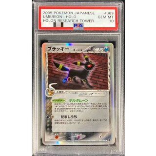 [*Poor Condition / PSA 10 Certified] Umbreon δ-Delta Variant [★] {069/086} 1枚