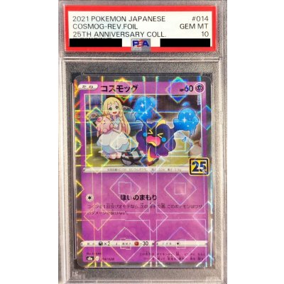 [PSA 10 Graded] Cosmog (25th Mirror) [-] {014/028} 1枚