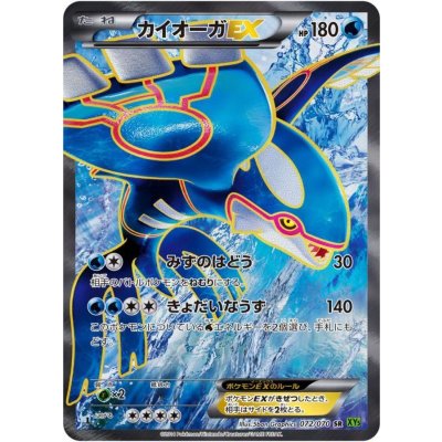 [Condition C] KyogreEX [SR] {072/070} 1枚