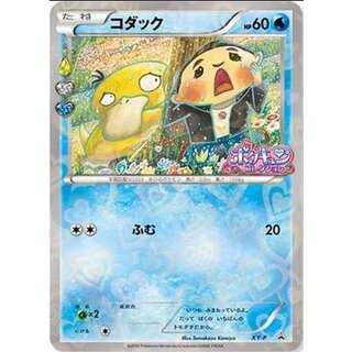 [Condition B] Psyduck (PokéCute Collection) [P] {XY-P} 1枚