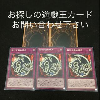 鎖付き真紅眼牙　レッドアイズファング　おまけ2枚