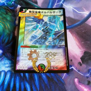 無双竜機ボルバルザーク