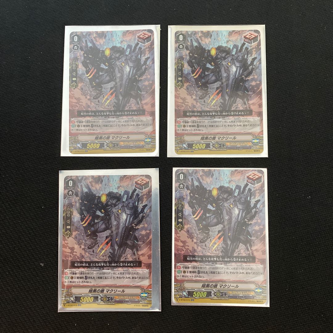 暗黒の盾 マクリール4枚セット