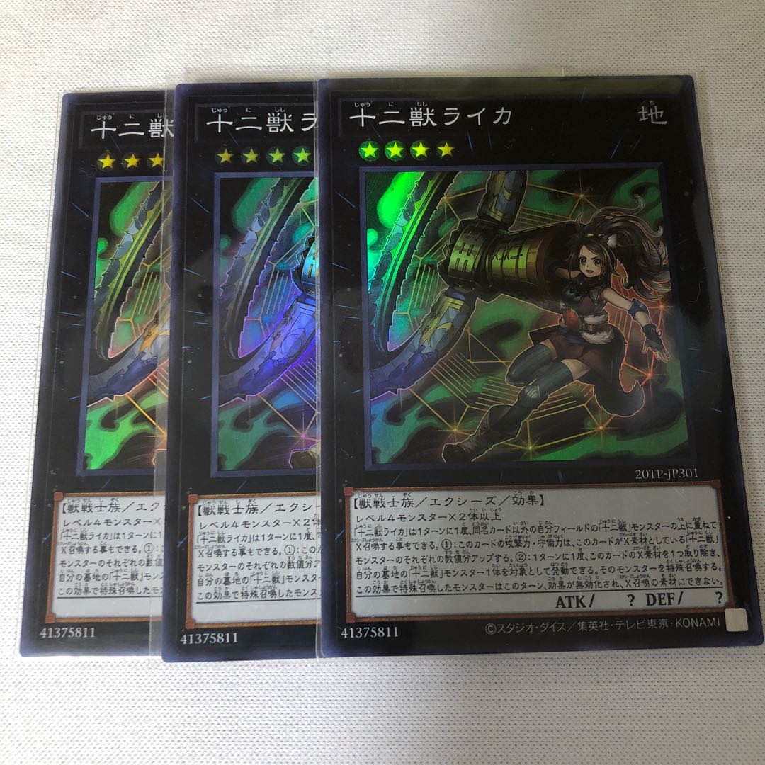 十二獣ライカ　3枚