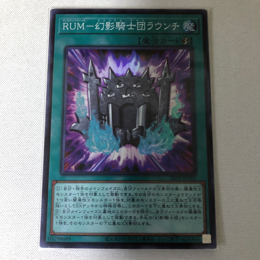 RUM-幻影騎士団ラウンチ　スーパーレア