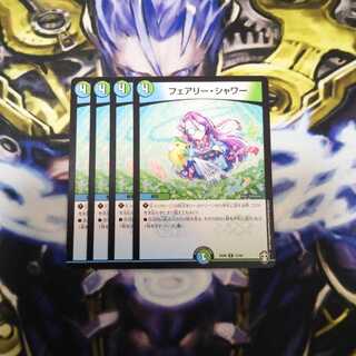 フェアリー・シャワー