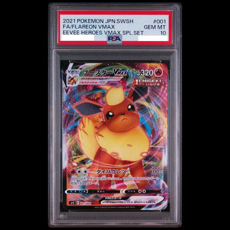 [PSA10] Flareon VMAX 001/004 1枚