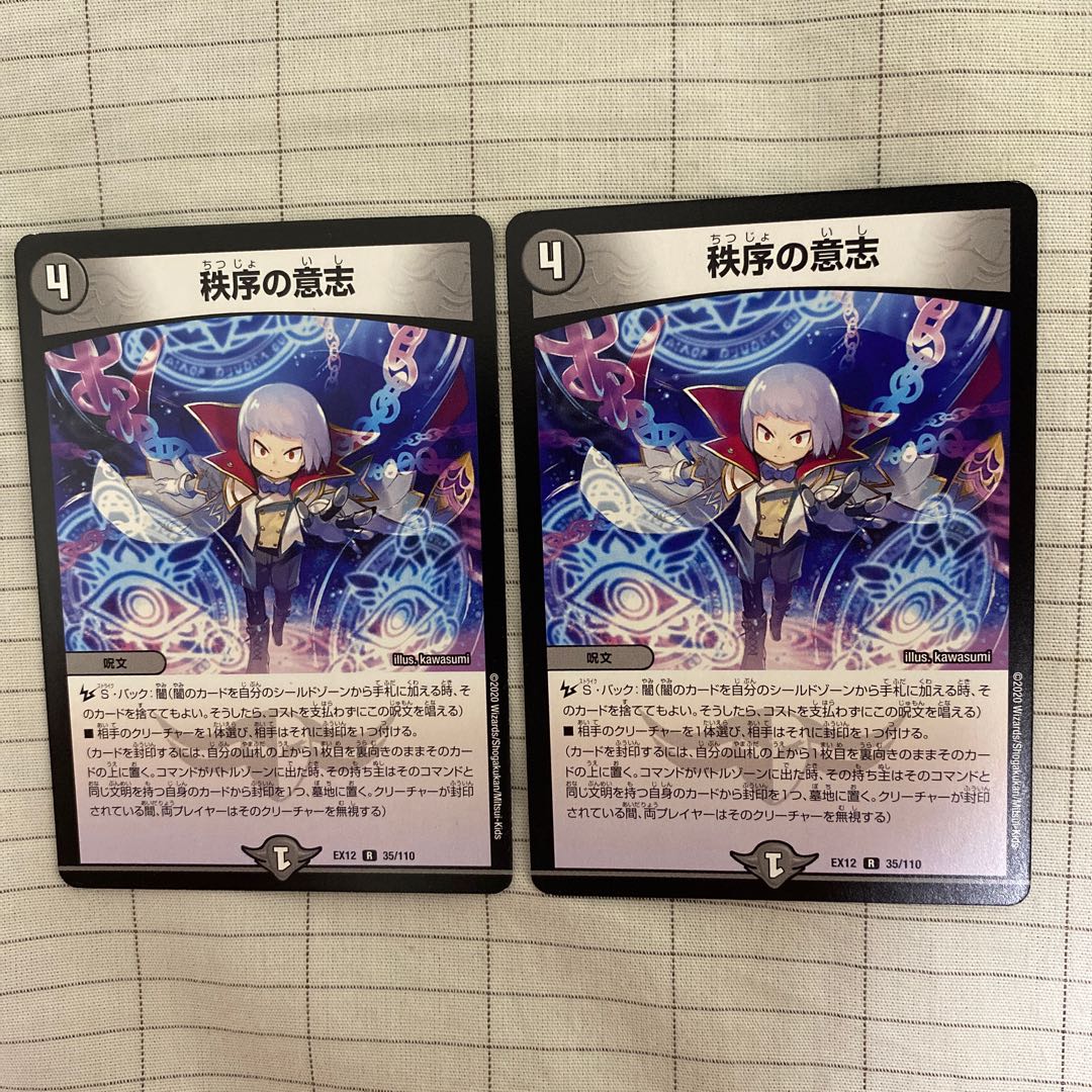 秩序の意志 R 2枚