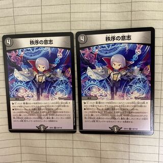 秩序の意志 R 2枚