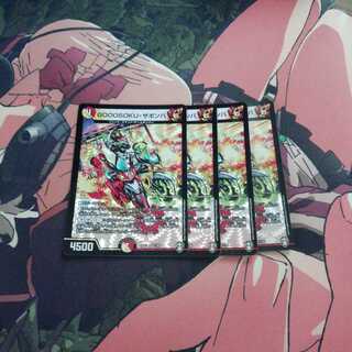 GOOOSOKU・ザボンバ　4枚