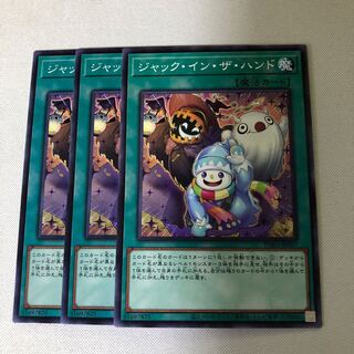ジャック・イン・ザ・ハンド　3枚
