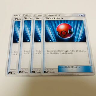 プレシャスボール 4枚セット