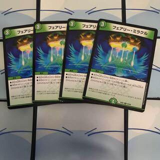 フェアリーミラクル4枚