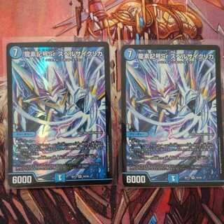 龍素記号Sr スペルサイクリカ