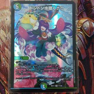 ドンドン水撒くナウ