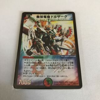 無双竜機ドルザーク