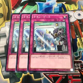 サモンゲート　3枚