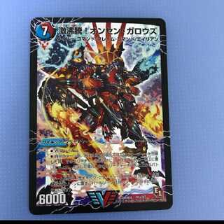 激沸騰!オンセン・ガロウズ｜絶対絶命 ガロウズ・ゴクドラゴン(上)