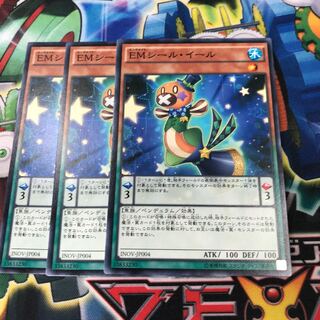 EMシール・イール　3枚