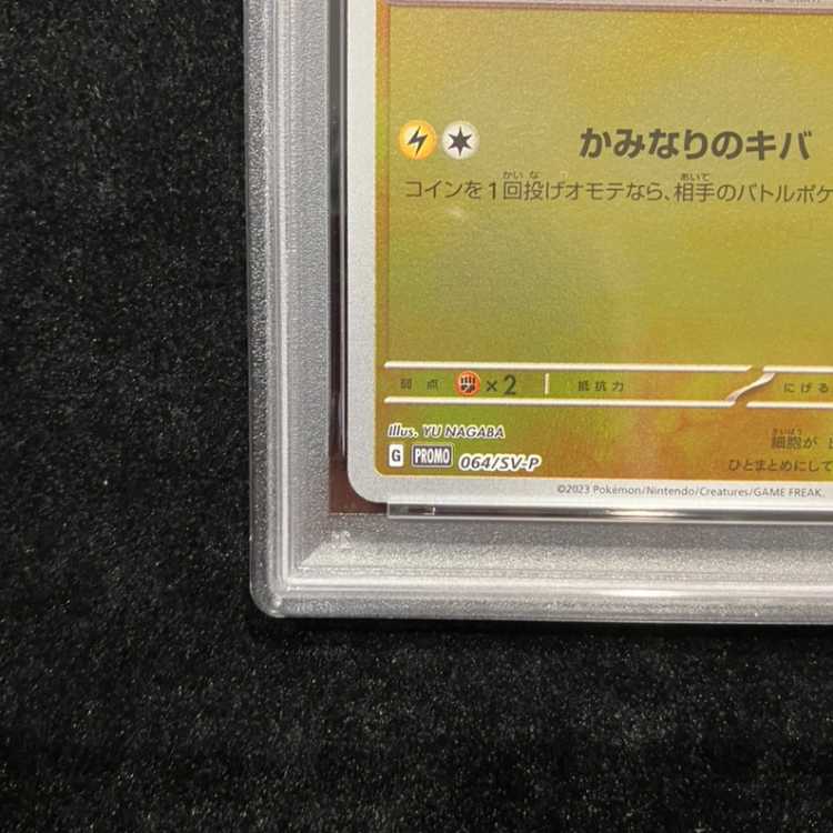 【PSA10】サンダース YU NAGABA プロモ 開封済み PROMO 064/SV-P 1枚