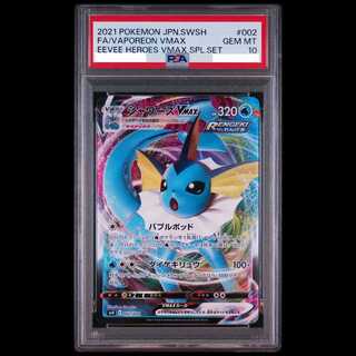 [PSA10] Vaporeon VMAX 002/004 1枚