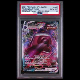 [PSA10] Gengar VMAX (RRR Version) S-TD 002/019 1枚