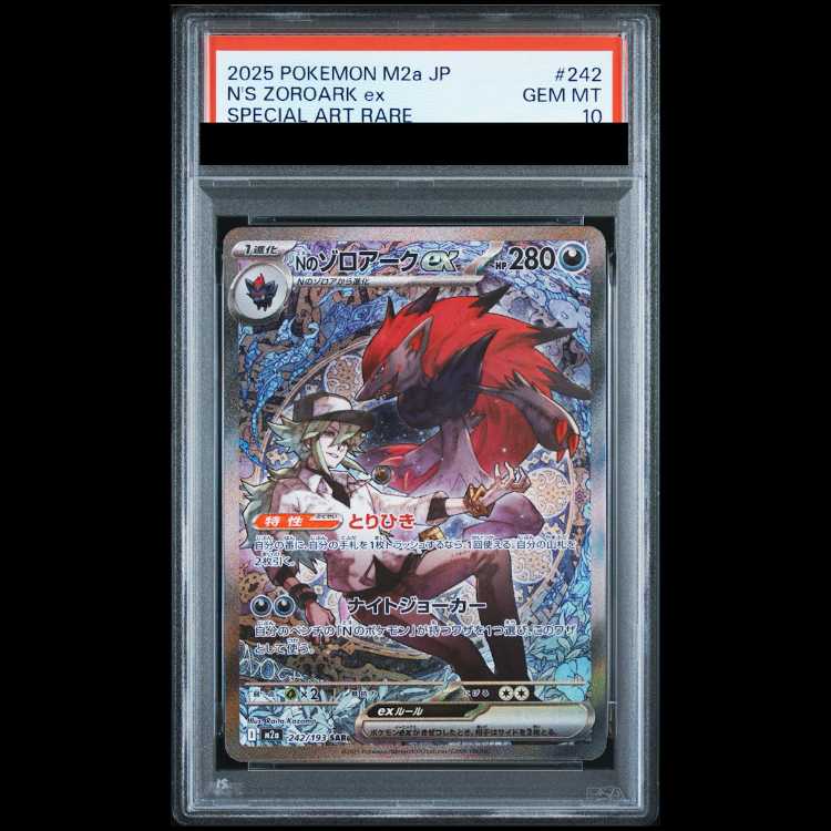 【PSA10】Nのゾロアークex SAR 242/193 1枚