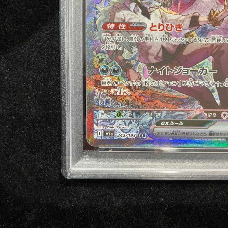 【PSA10】Nのゾロアークex SAR 242/193 1枚