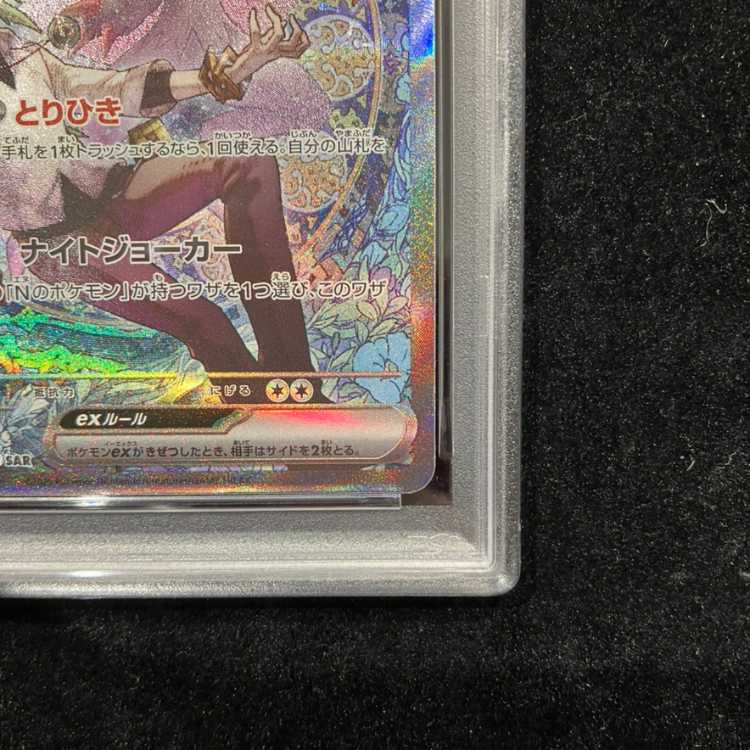 【PSA10】Nのゾロアークex SAR 242/193 1枚