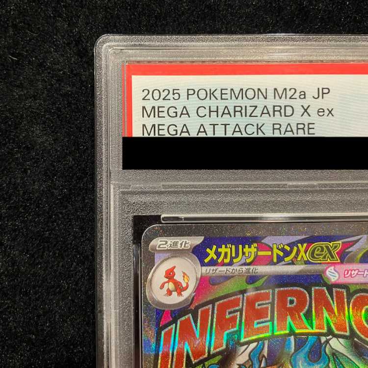 【PSA10】メガリザードンXex MA 223/193 1枚