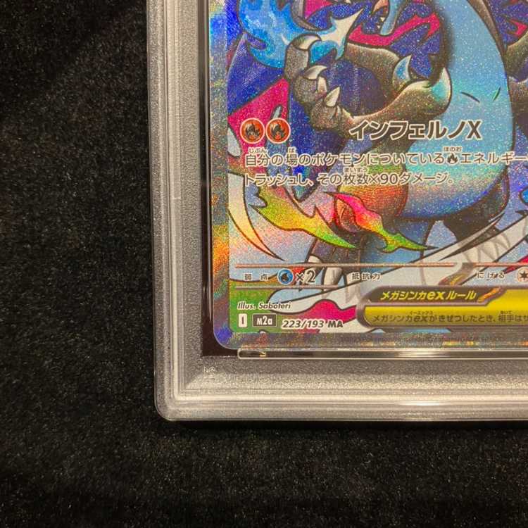 【PSA10】メガリザードンXex MA 223/193 1枚