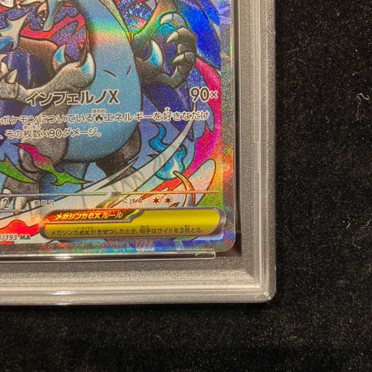 【PSA10】メガリザードンXex MA 223/193 1枚