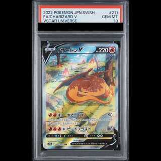 【PSA10】リザードンV SAR 211/172 1枚