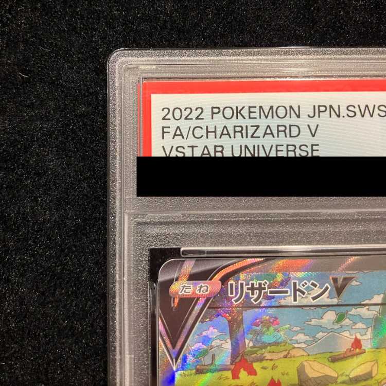 【PSA10】リザードンV SAR 211/172 1枚