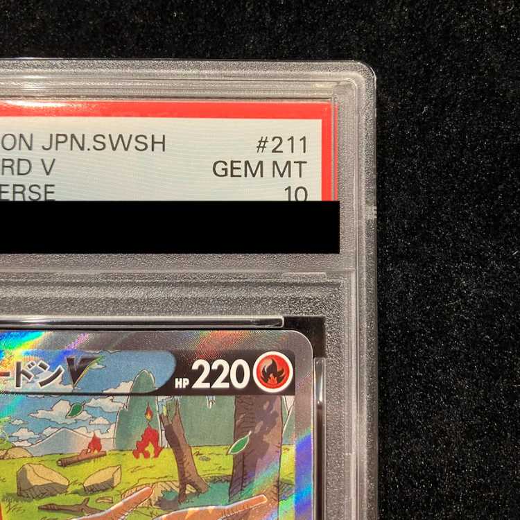 【PSA10】リザードンV SAR 211/172 1枚