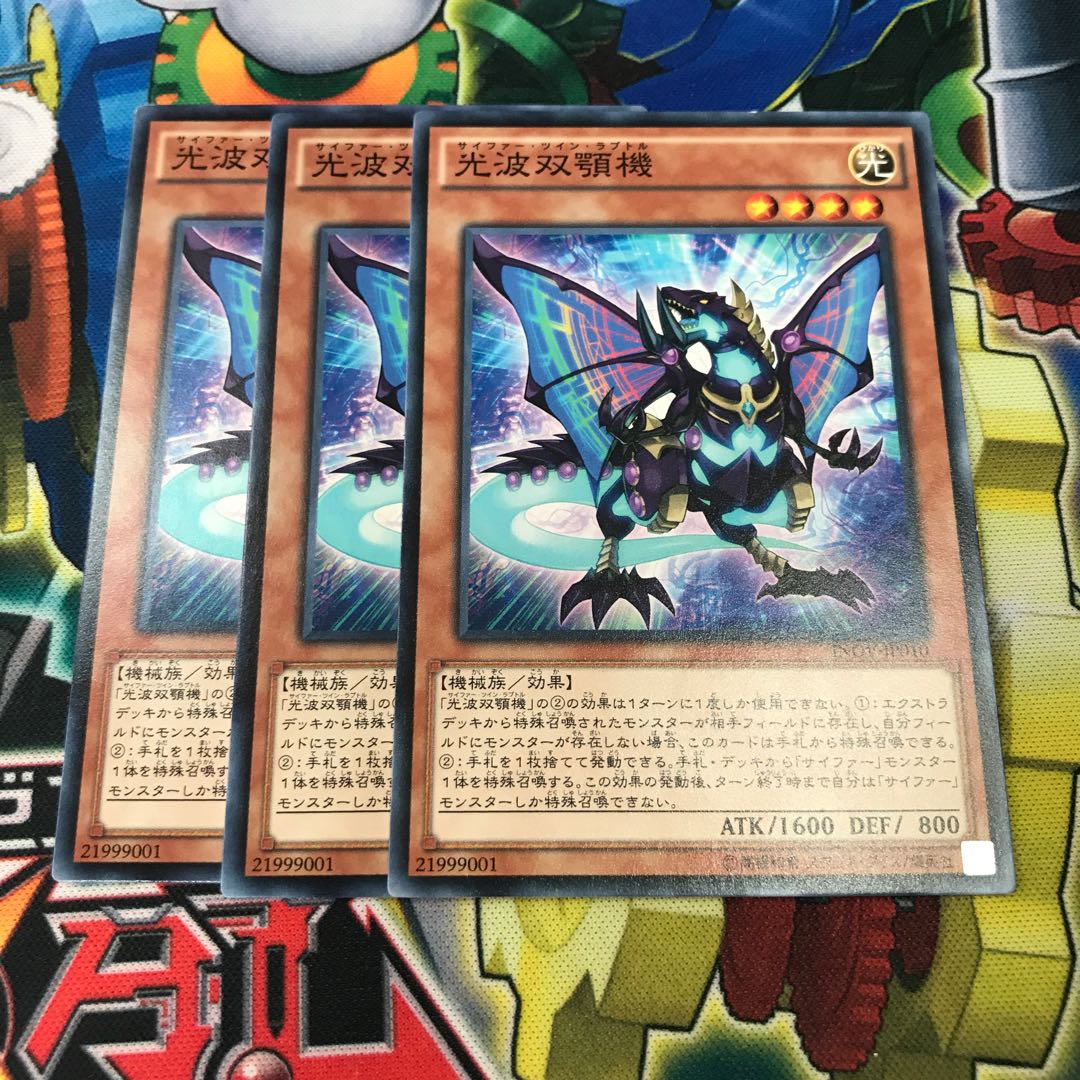 光波双顎機　3枚