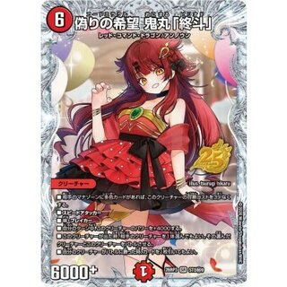 鬼丸「終斗」」の激安通販 | magi