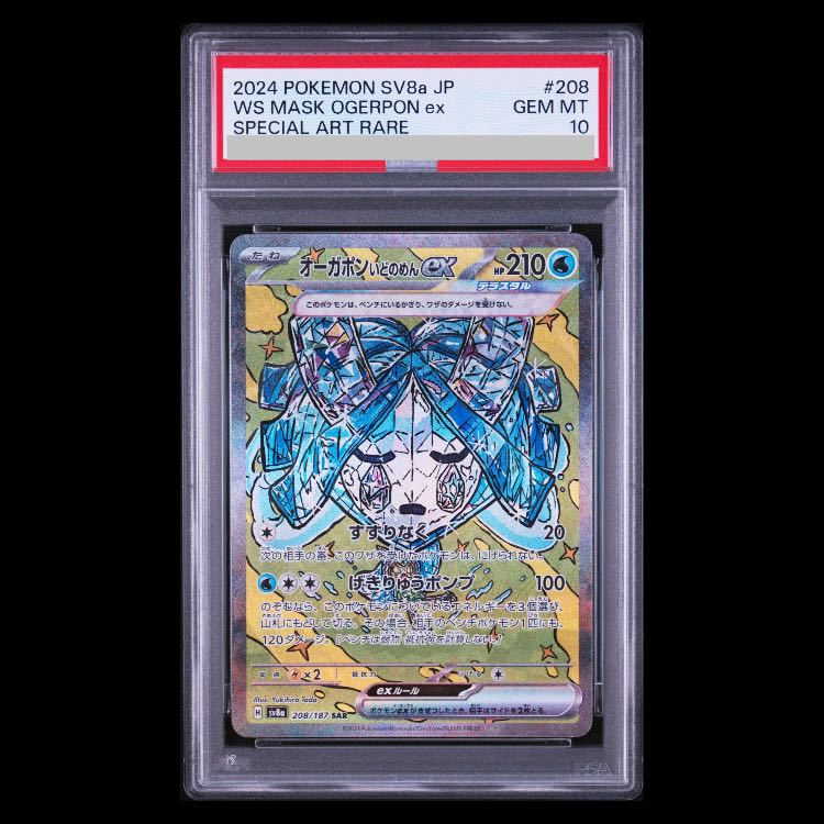 [PSA10] Ogapon Ido no Men EX SAR 208/187 1枚