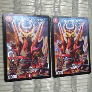 メガマグマドラゴン 1枚