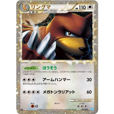[Condition B] Ursaring (Great) [-] {061/070} 1枚