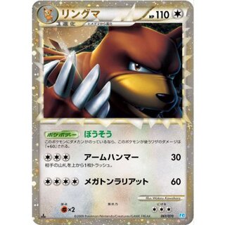 [Condition B] Ursaring (Great) [-] {061/070} 1枚