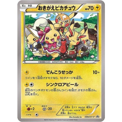 [Condition A-] Change of Clothes Pikachu [P] {099/XY-P} 1枚